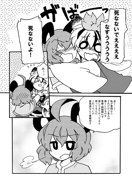 nazrin and toramaru shou (touhou) drawn by eromame