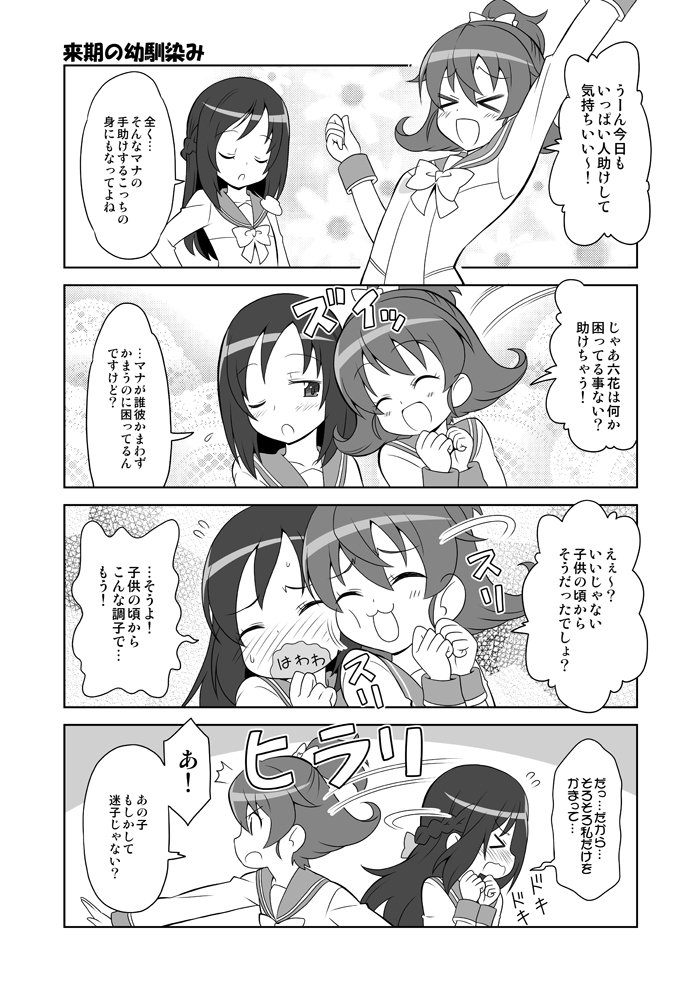 hishikawa rikka and aida mana (precure and 1 more) drawn by yuuma_(skirthike)