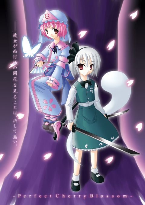 konpaku youmu and saigyouji yuyuko (touhou) drawn by akakage_red