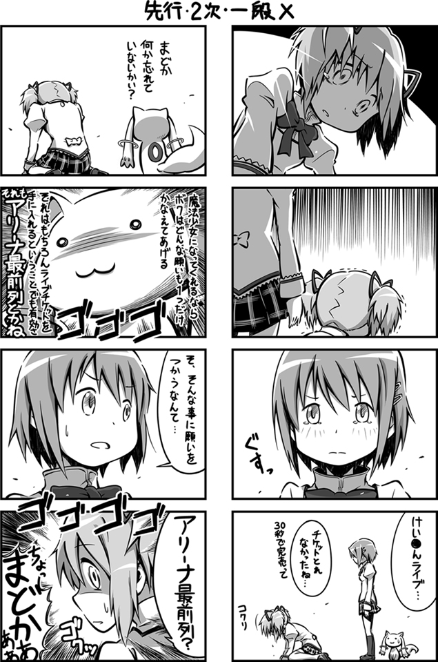 kaname madoka, miki sayaka, and kyubey (mahou shoujo madoka magica and 1 more) drawn by c_(neta)
