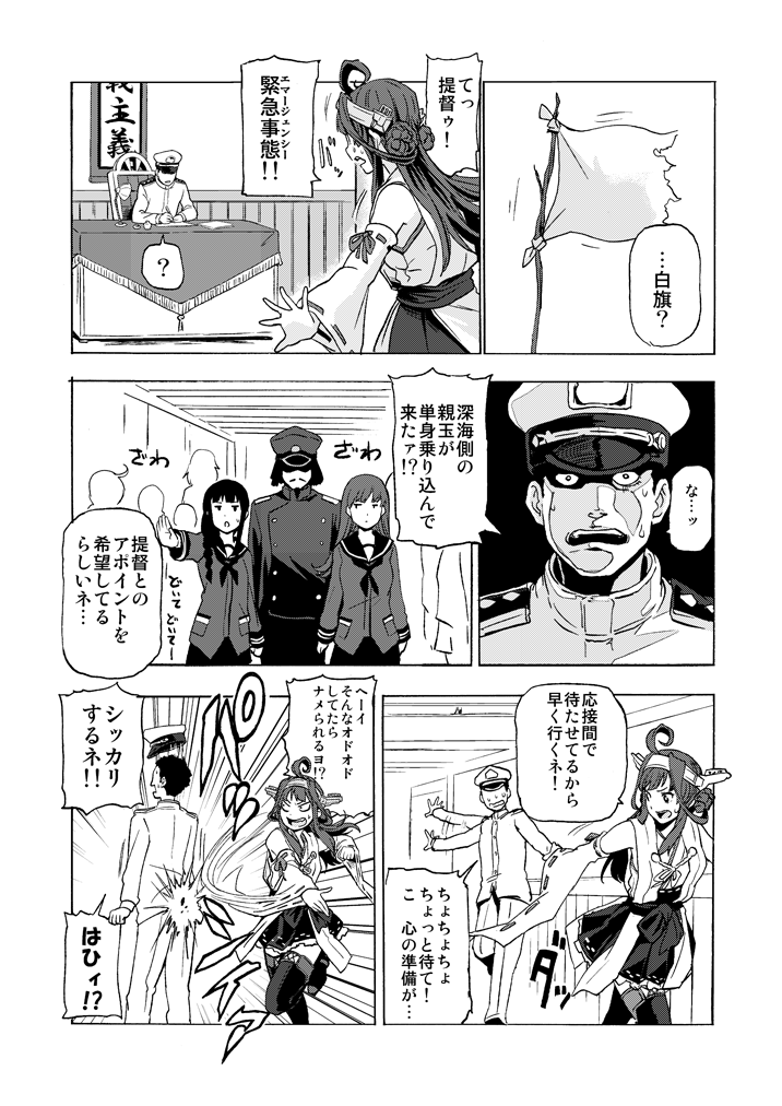 admiral, kongou, kitakami, ooi, abyssal admiral, and 1 more (kantai collection) drawn by watanore