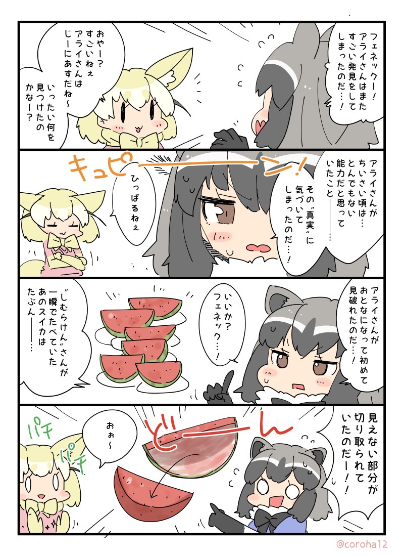 common raccoon and fennec (kemono friends) drawn by coroha