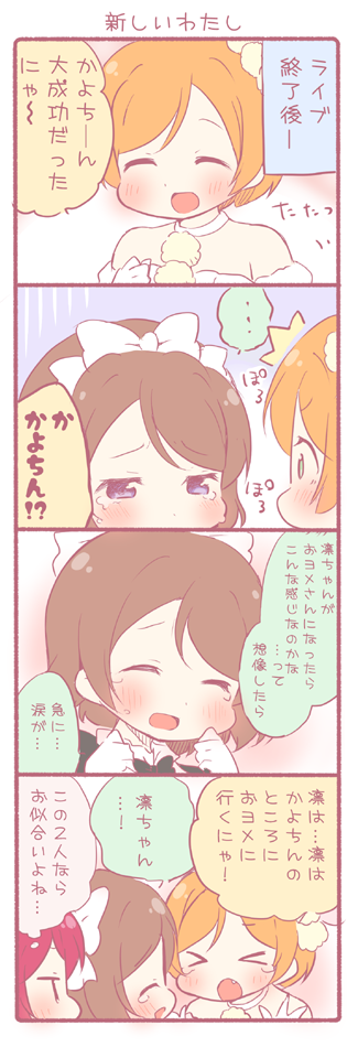 nishikino maki, hoshizora rin, and koizumi hanayo (love live! and 1 more) drawn by saku_usako_(rabbit)