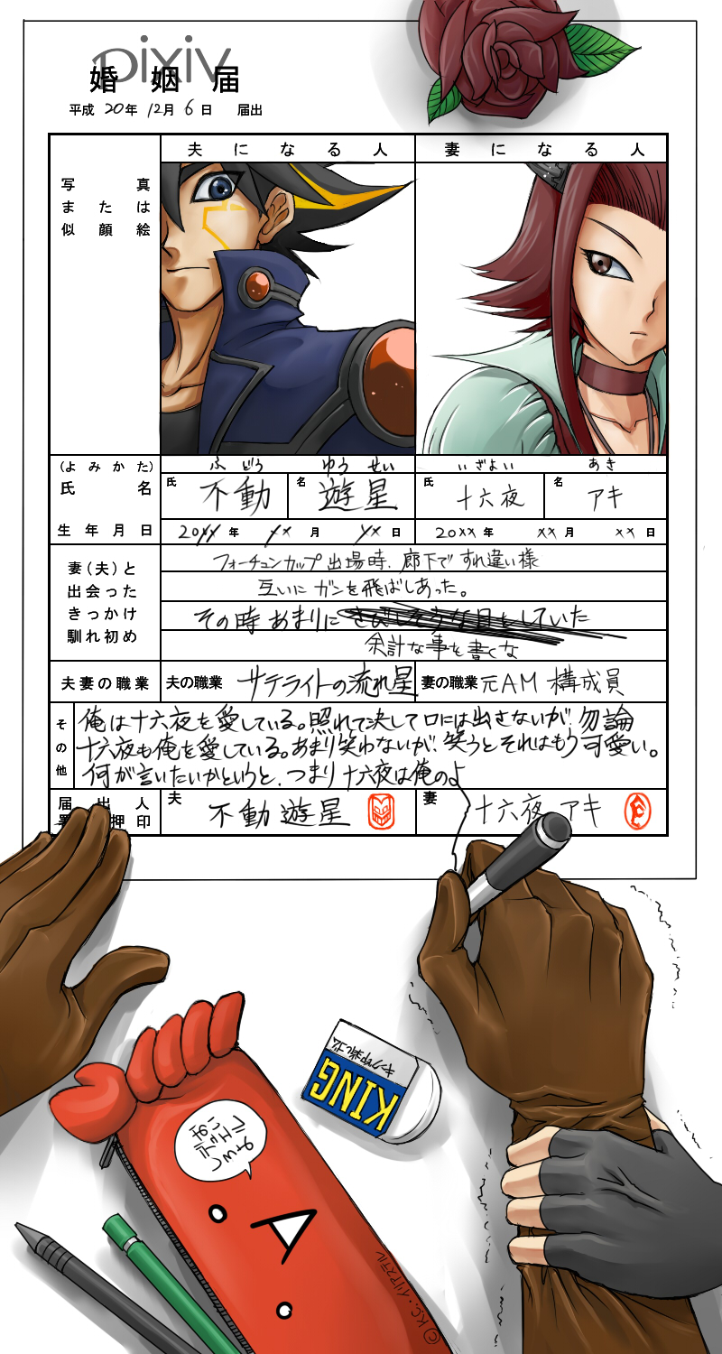 fudo yusei and izayoi aki (yu-gi-oh! and 1 more) drawn by towa_(towa_no_jiyuuchou)