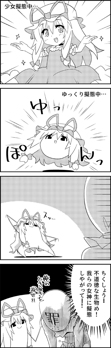 yakumo yukari and sin sack (touhou) drawn by tani_takeshi