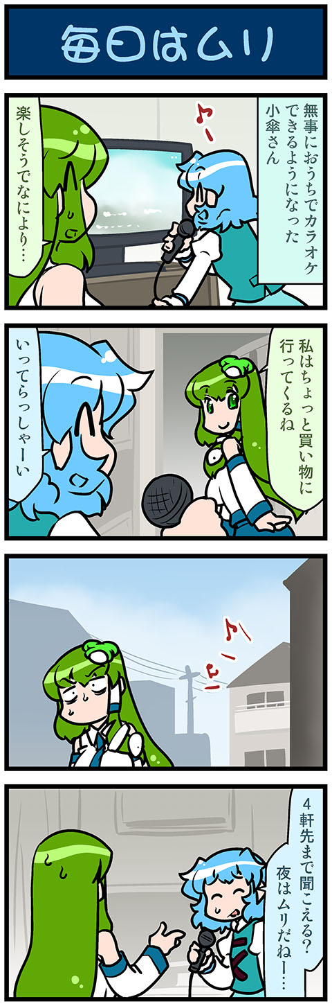 kochiya sanae and tatara kogasa (touhou) drawn by mizuki_hitoshi