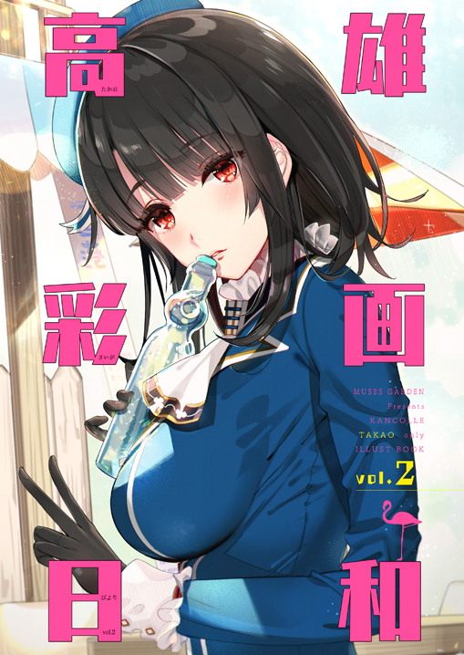 takao (kantai collection) drawn by hayakawa_akari