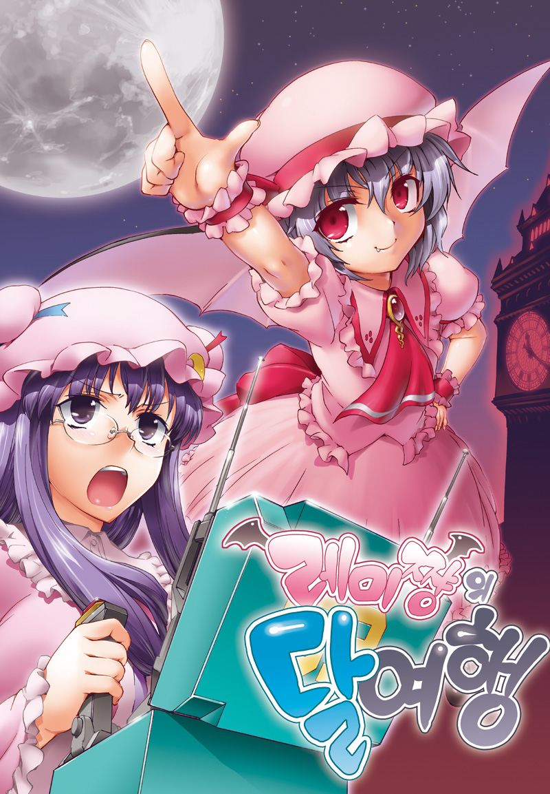 remilia scarlet and patchouli knowledge (touhou) drawn by henshako