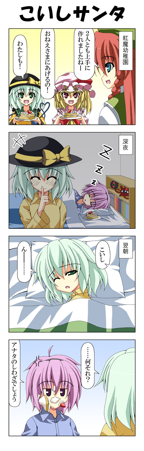 flandre scarlet, komeiji koishi, komeiji satori, and hong meiling (touhou) drawn by rappa_(rappaya)