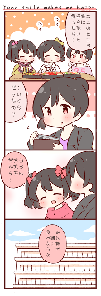 yazawa nico, yazawa cotaro, yazawa cocoro, yazawa cocoa, and yazawa nico's mother (love live! and 1 more) drawn by saku_usako_(rabbit)