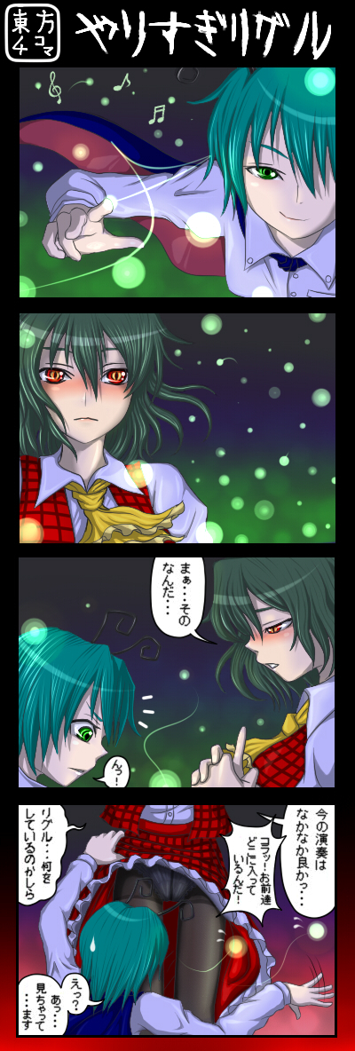 kazami yuuka and wriggle nightbug (touhou) drawn by kuchisuna