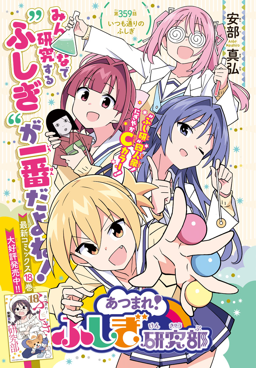 oohara kotone, ninomiya suzu, kanda chiaki, hiratsuka nonoka, and takahama reiko (atsumare! fushigi kenkyuubu) drawn by anbe_masahiro