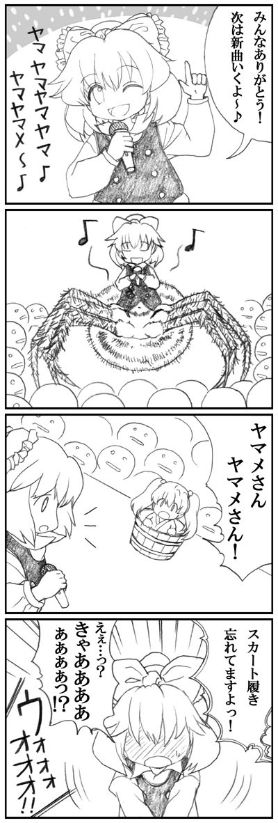 kurodani yamame and kisume (touhou) drawn by kedamono_kangoku-tou