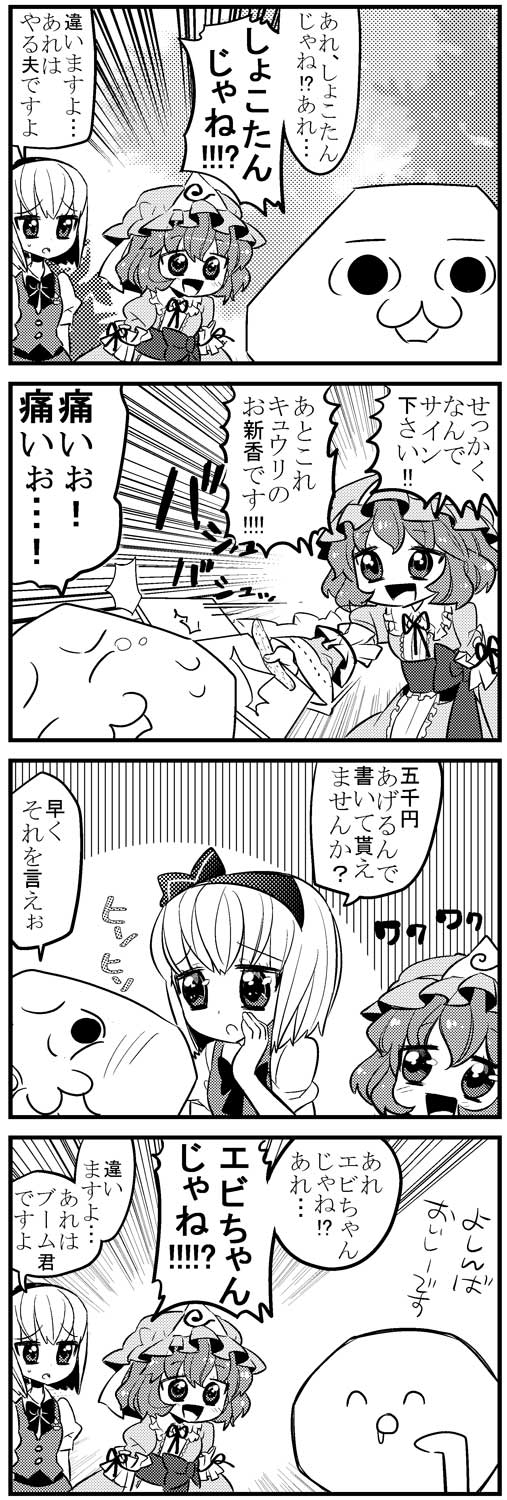 konpaku youmu, saigyouji yuyuko, yaruo, and boom-kun (touhou and 1 more) drawn by choborau_nyopomi