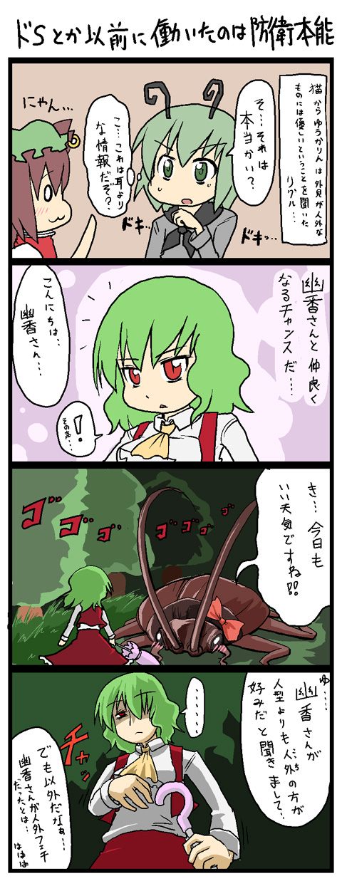 chen, kazami yuuka, and wriggle nightbug (touhou) drawn by kujira_lorant