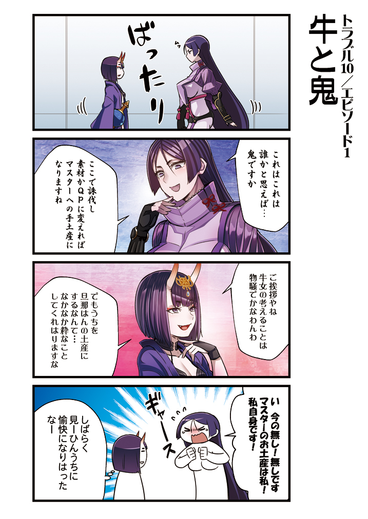 shuten douji and minamoto no raikou (fate and 1 more) drawn by tamago_(yotsumi_works)