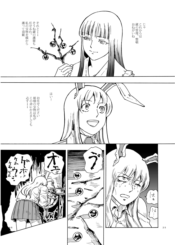 reisen udongein inaba and houraisan kaguya (touhou) drawn by ysys