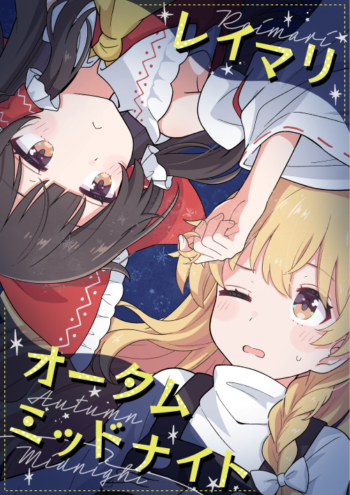 hakurei reimu and kirisame marisa (touhou) drawn by haruki_reimari