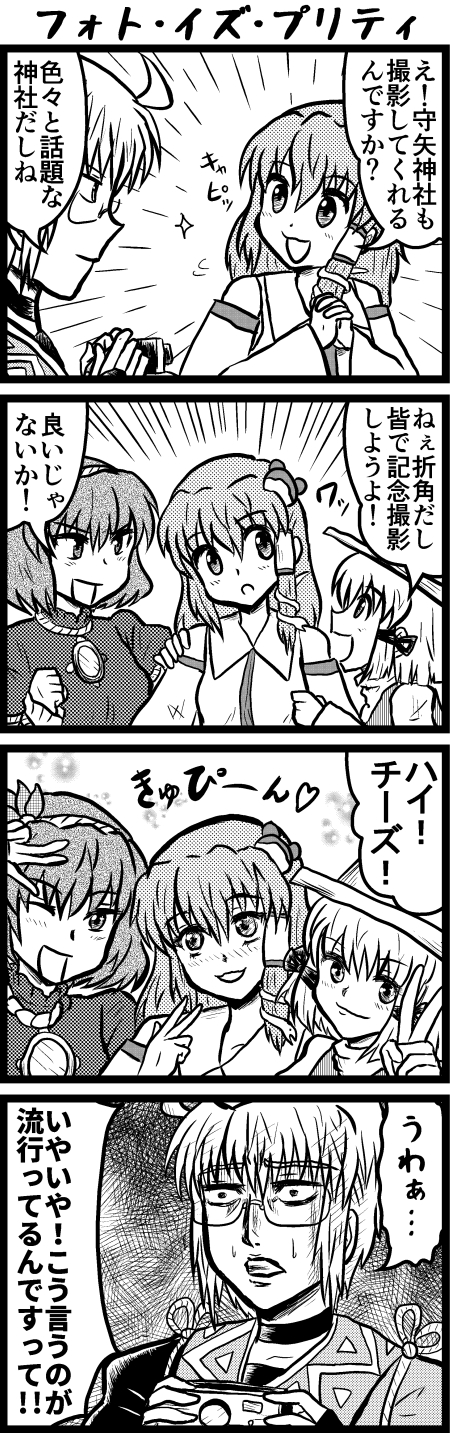 kochiya sanae, moriya suwako, yasaka kanako, and morichika rinnosuke (touhou) drawn by enokuma_uuta