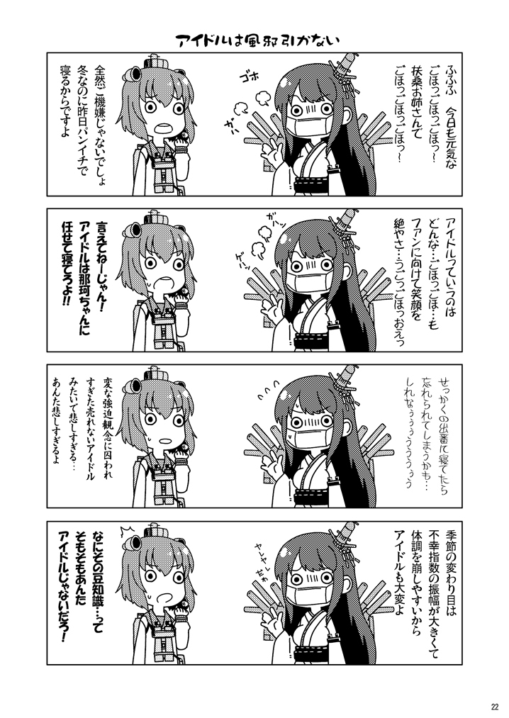 yukikaze and fusou (kantai collection) drawn by tamago_(yotsumi_works)
