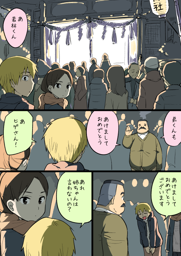 hige habahiro, wakabayashi iori, and wakabayashi isamu (ojisan to marshmallow) drawn by otoi_rekomaru