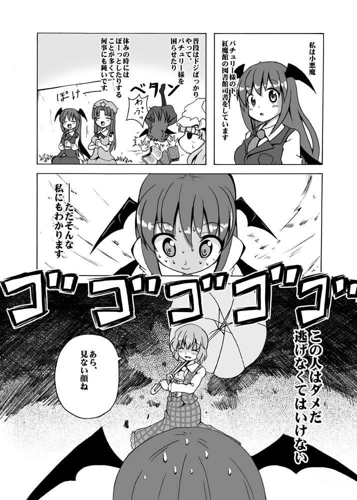 patchouli knowledge, hong meiling, kazami yuuka, and koakuma (touhou) drawn by shino_(ponjiyuusu)