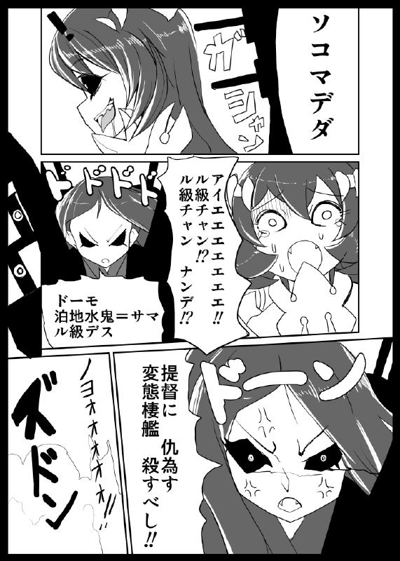 ru-class battleship and anchorage water oni (kantai collection) drawn by kodachi_(kuroyuri_shoukougun)
