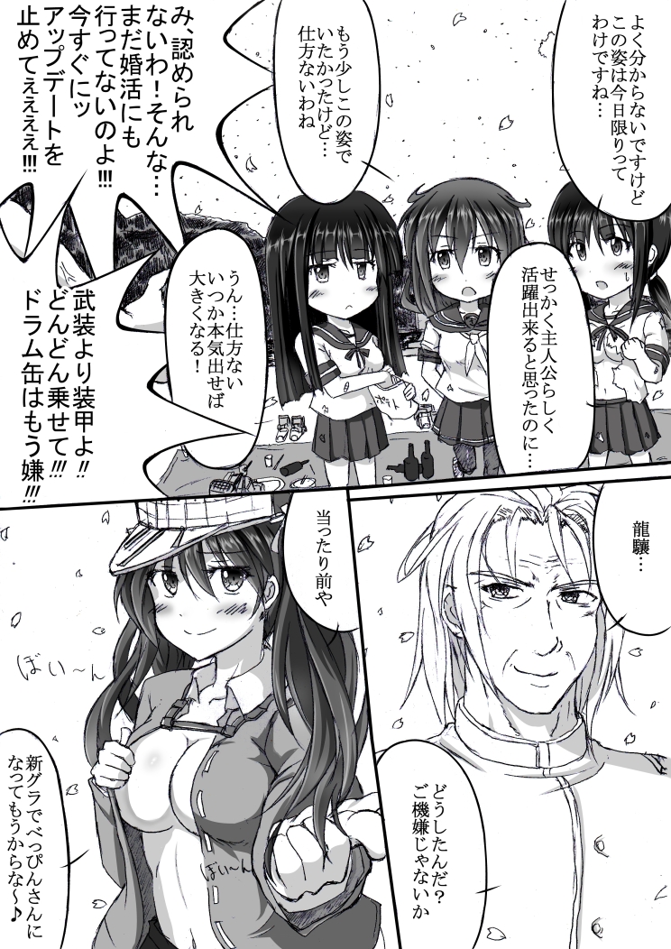 admiral, fubuki, ikazuchi, ryuujou, and hatsuyuki (kantai collection) drawn by ichikawa_feesu
