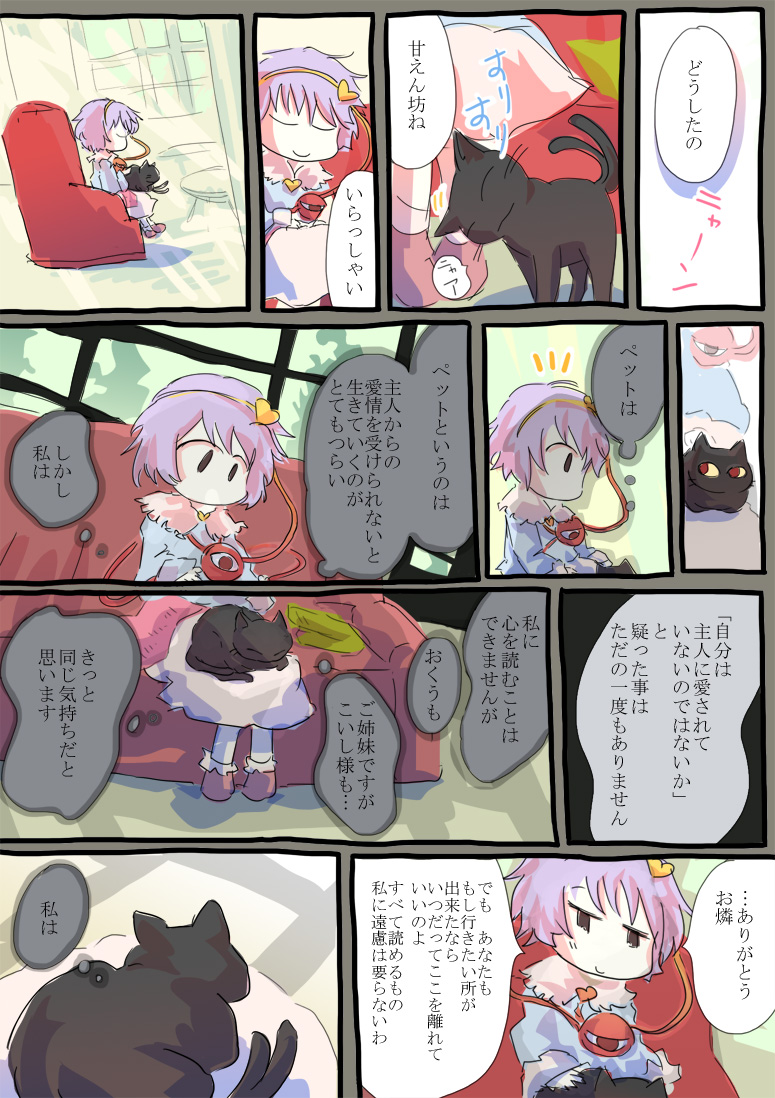 komeiji satori and kaenbyou rin (touhou) drawn by jizeru_(giselebon)