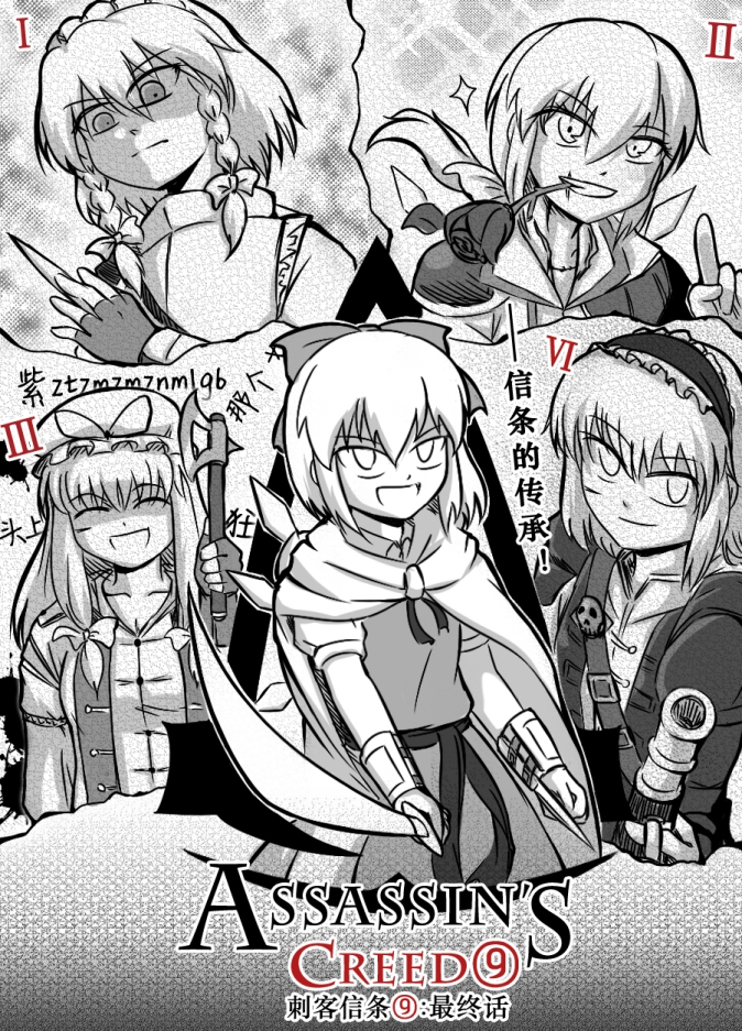 izayoi sakuya, alice margatroid, cirno, yakumo yukari, ezio auditore da firenze, and 3 more (touhou and 1 more) drawn by shenaidi