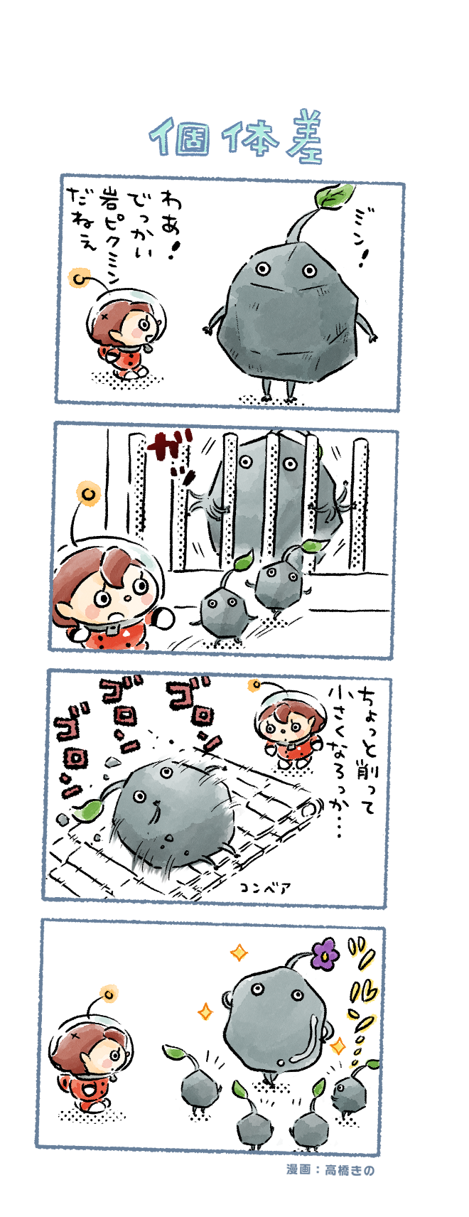 rescue officer and rock pikmin (pikmin and 1 more) drawn by takahashi_kino