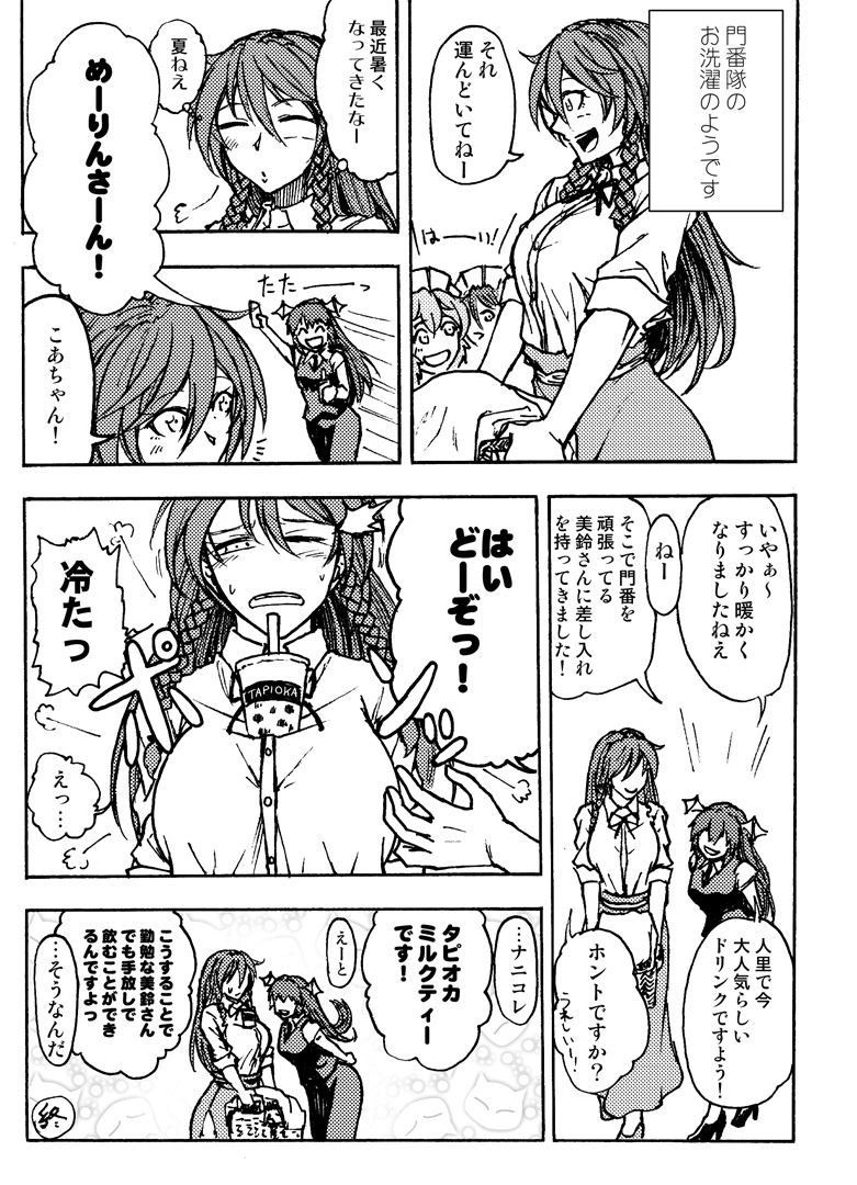 hong meiling, koakuma, and fairy maid (touhou) drawn by koyubi_(littlefinger1988)