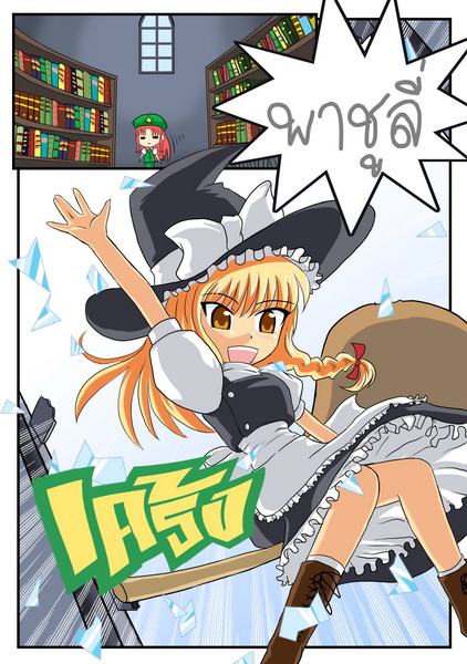 kirisame marisa and hong meiling (touhou) drawn by cyber_(cyber_knight)