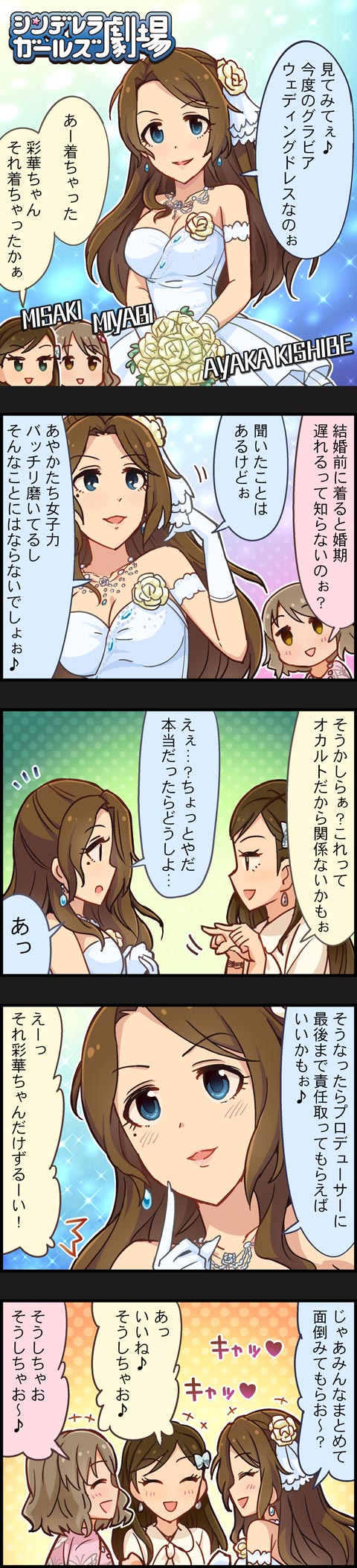 etou misaki, tsukimiya miyabi, and kishibe ayaka (idolmaster and 2 more)