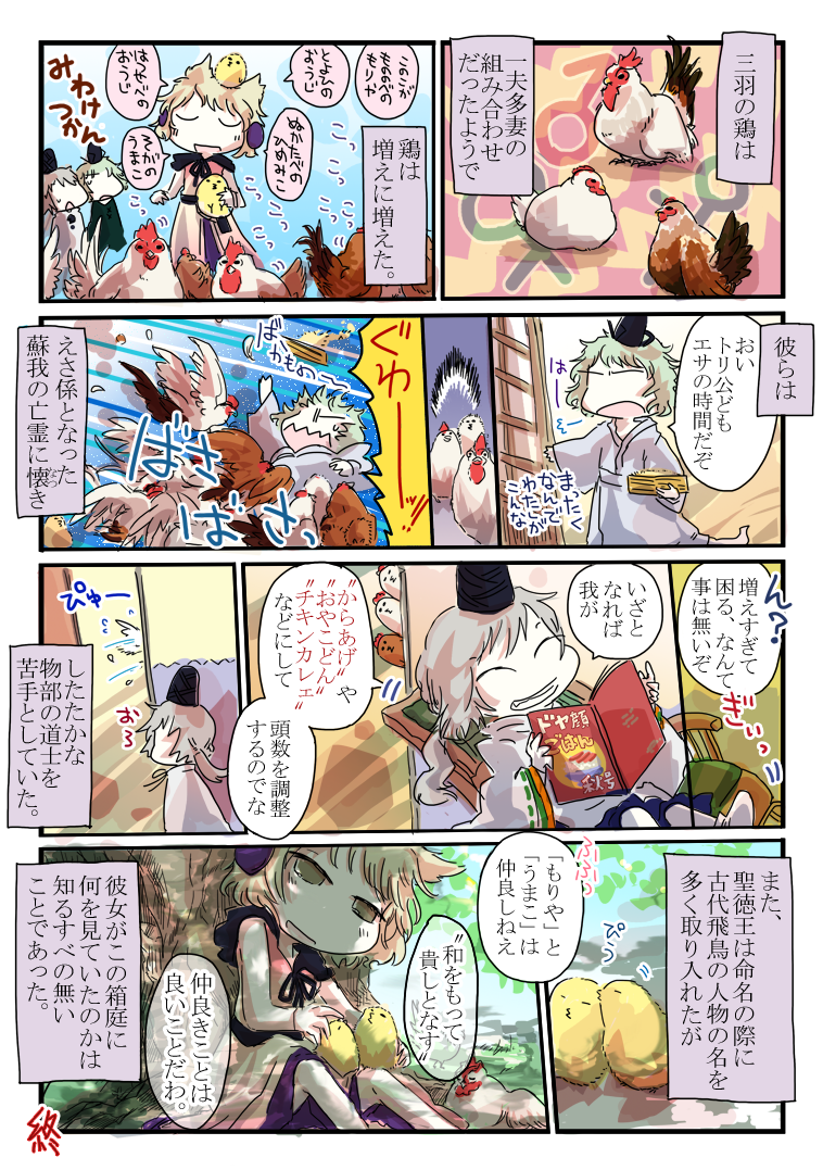 toyosatomimi no miko, mononobe no futo, and soga no tojiko (touhou) drawn by jizeru_(giselebon)