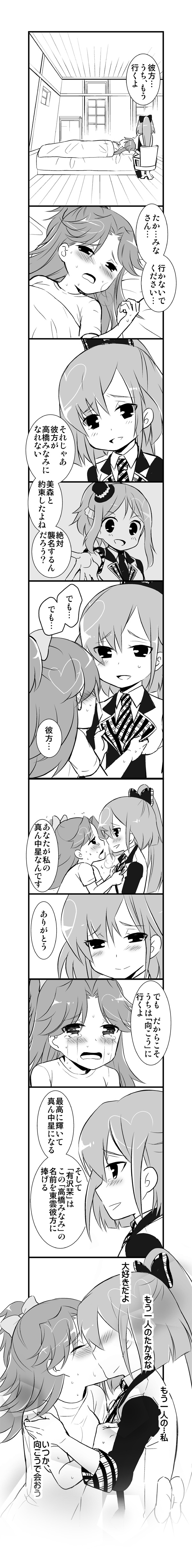 shinonome kanata, takahashi minami, and kishida mimori (akb0048) drawn by murai_g