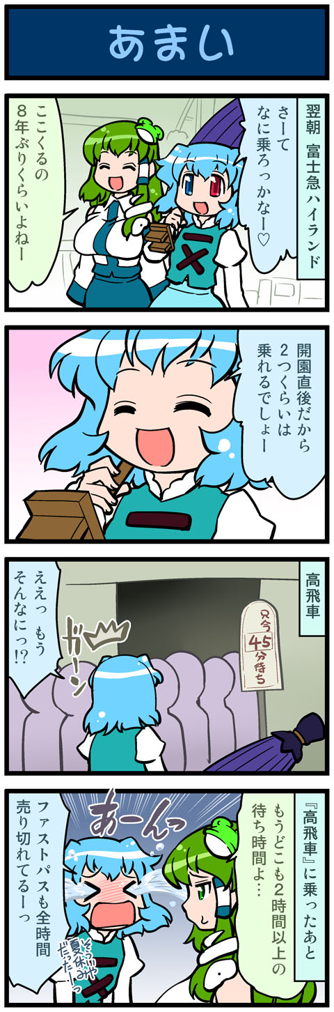 kochiya sanae and tatara kogasa (touhou) drawn by mizuki_hitoshi