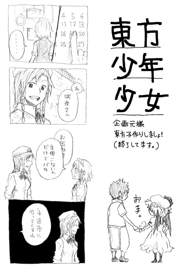 remilia scarlet, izayoi sakuya, hong meiling, and xiaoling (touhou) drawn by kyouno