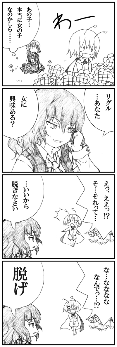 kazami yuuka and wriggle nightbug (touhou) drawn by kedamono_kangoku-tou