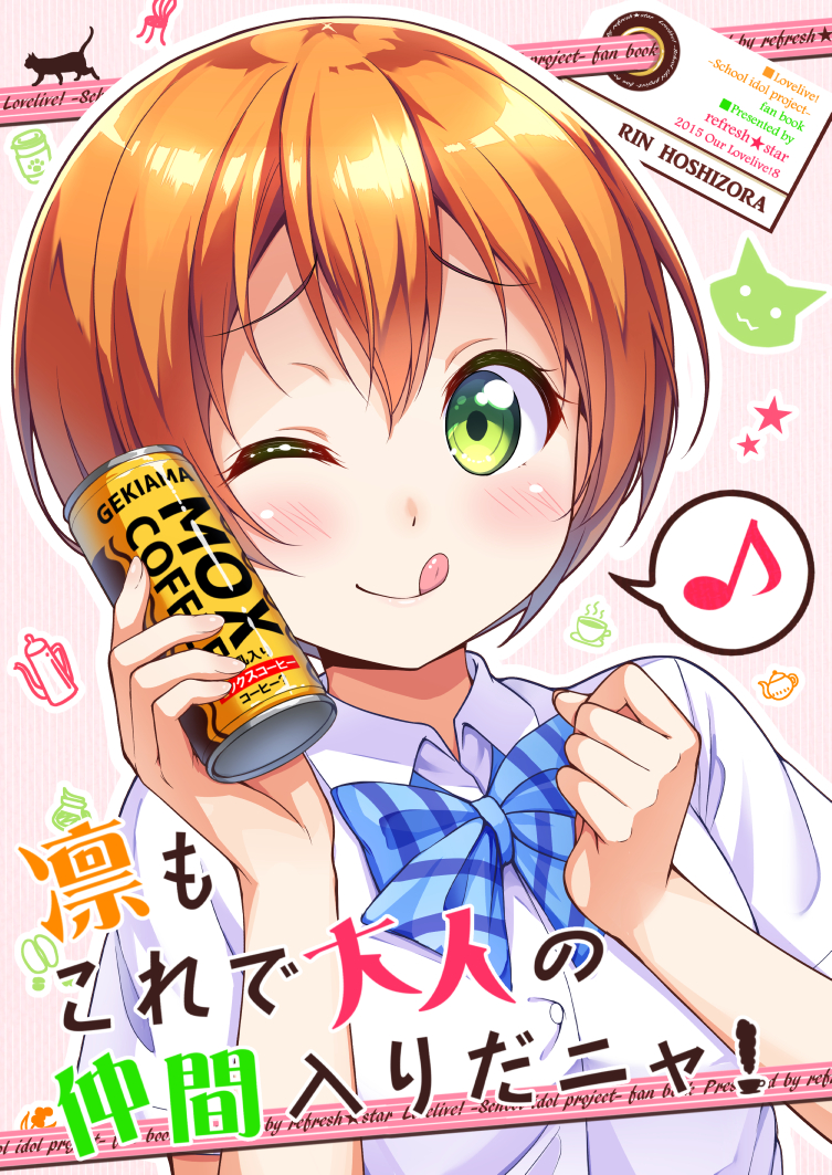 hoshizora rin (love live! and 1 more) drawn by harunabe_(refresh_star)