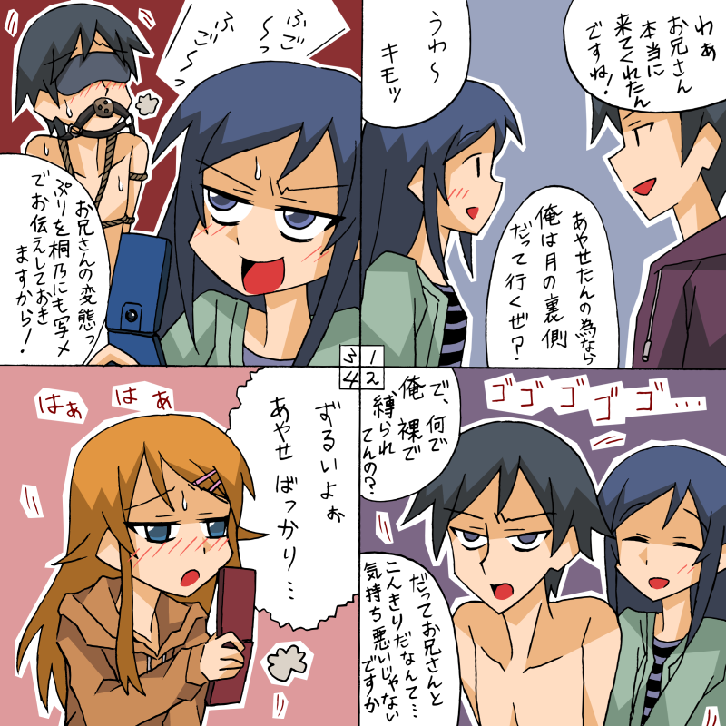 kousaka kirino, kousaka kyousuke, and aragaki ayase (ore no imouto ga konna ni kawaii wake ga nai) drawn by rifyu