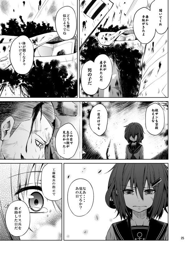 ikazuchi (kantai collection) drawn by ataru_(cha2batake)