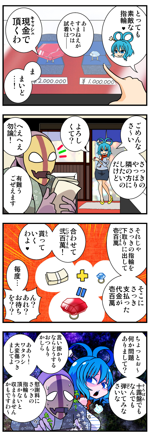 kaku seiga (touhou) drawn by handsome_wataru