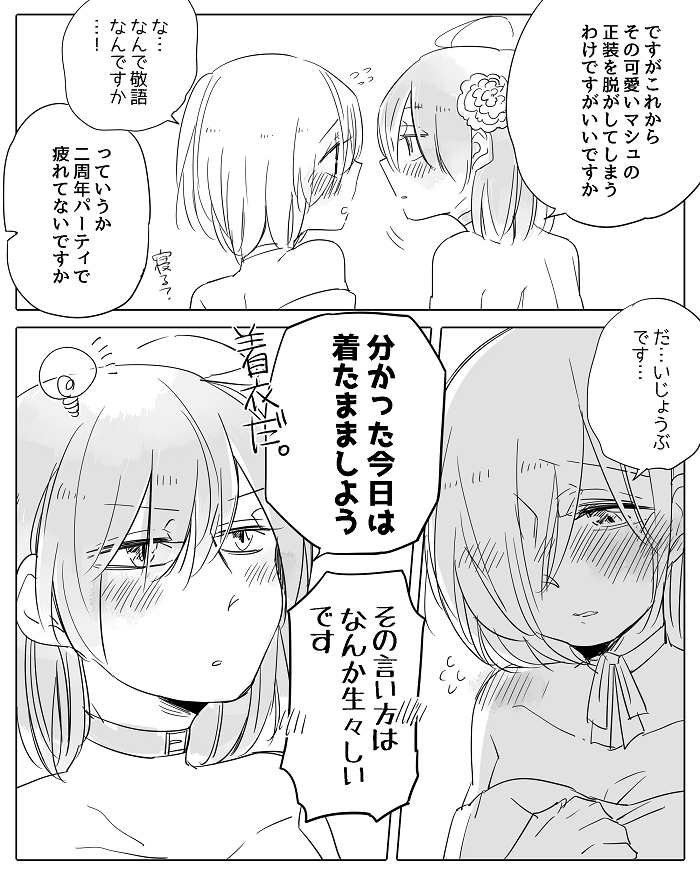 mash kyrielight and fujimaru ritsuka (fate and 1 more) drawn by neji_(ultramarinesunset)