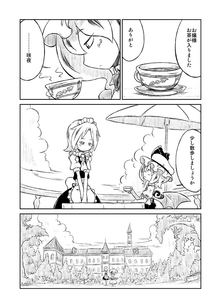 remilia scarlet and izayoi sakuya (touhou) drawn by sonson_(eleven)