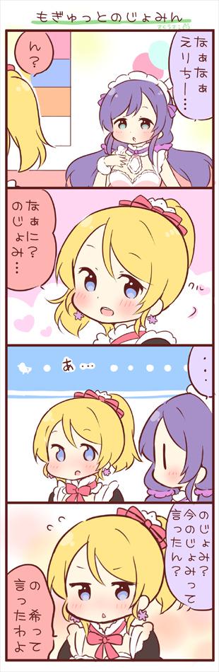 tojo nozomi and ayase eli (love live! and 1 more) drawn by saku_usako_(rabbit)