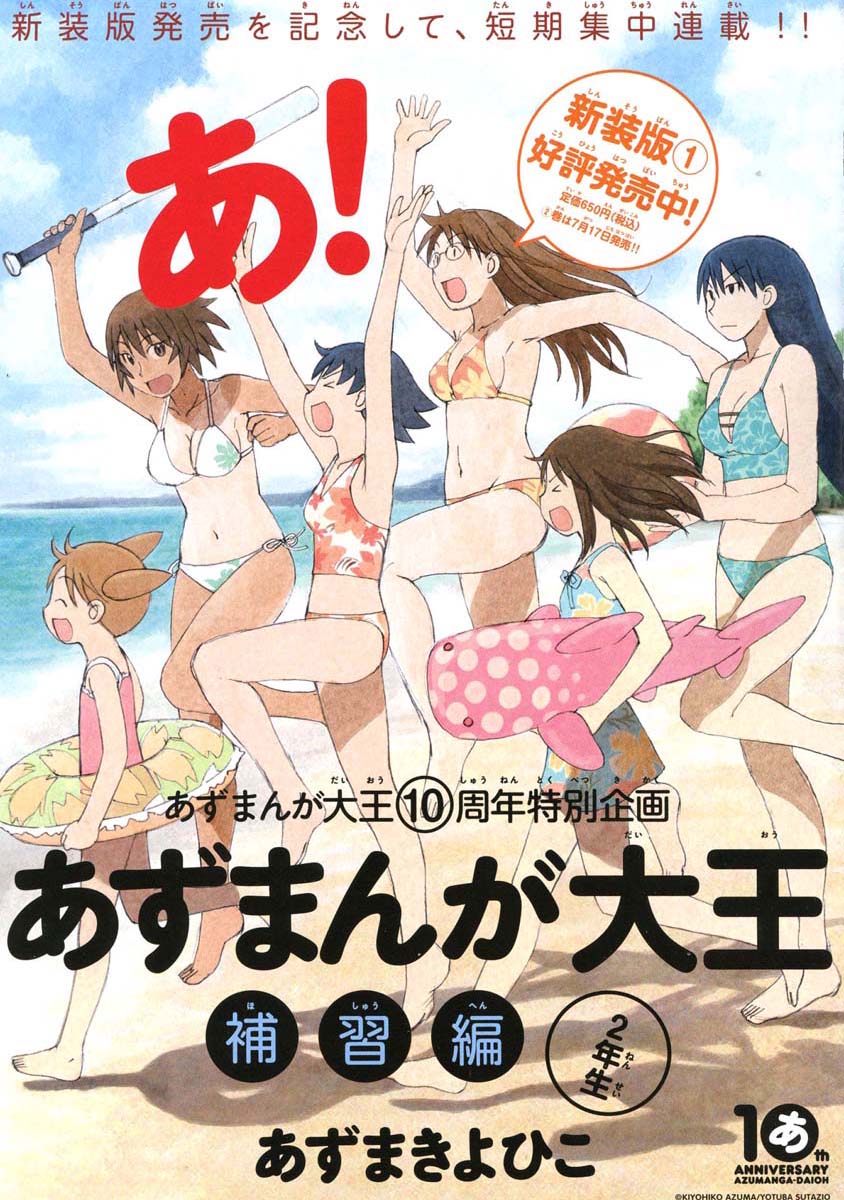 kasuga ayumu, sakaki, mihama chiyo, takino tomo, kagura, and 1 more (azumanga daioh and 1 more) drawn by azuma_kiyohiko