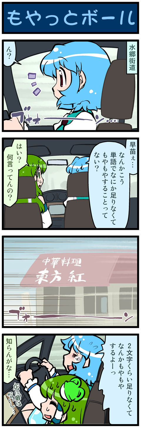 kochiya sanae and tatara kogasa (touhou) drawn by mizuki_hitoshi