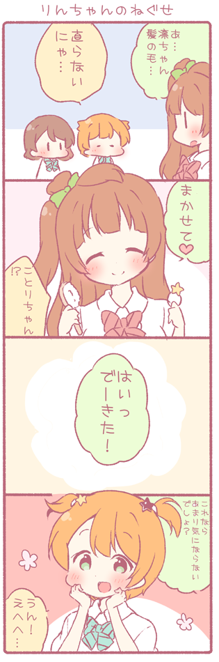 minami kotori, hoshizora rin, and koizumi hanayo (love live! and 1 more) drawn by saku_usako_(rabbit)