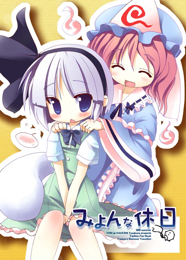konpaku youmu and saigyouji yuyuko (touhou) drawn by nagomi_tozakura